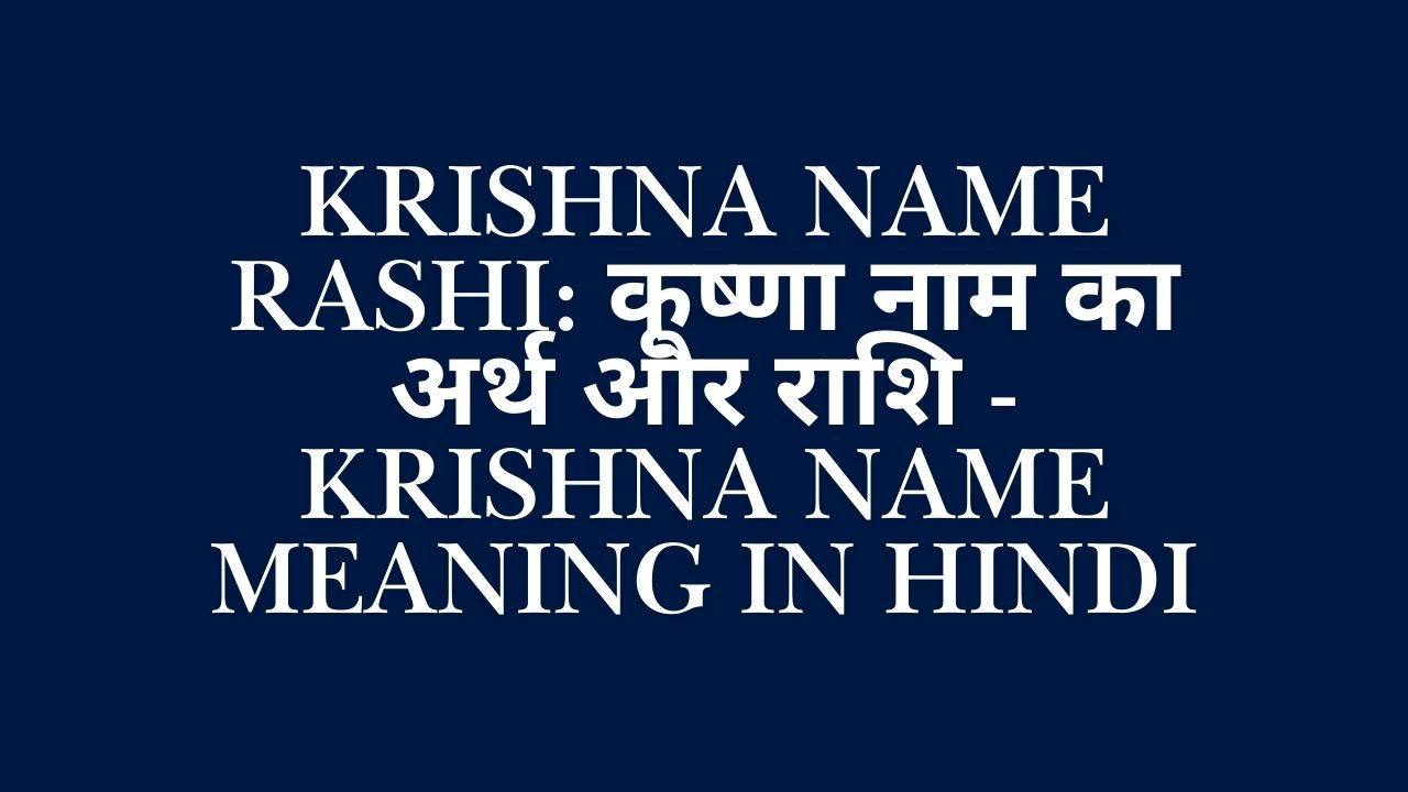 Read more about the article Krishna Name Rashi​: कृष्णा नाम का अर्थ और राशि – Krishna Name Meaning in Hindi