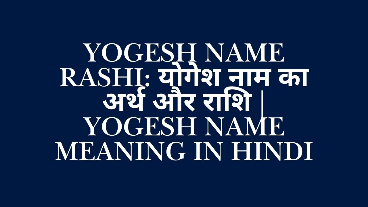 Read more about the article Yogesh Name Rashi​: योगेश नाम का अर्थ और राशि | Yogesh Name Meaning in Hindi