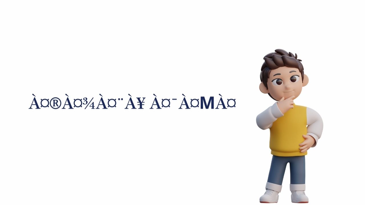 Read more about the article à¤®à¤¾à¤¨à¥ à¤¯à¤µà¤